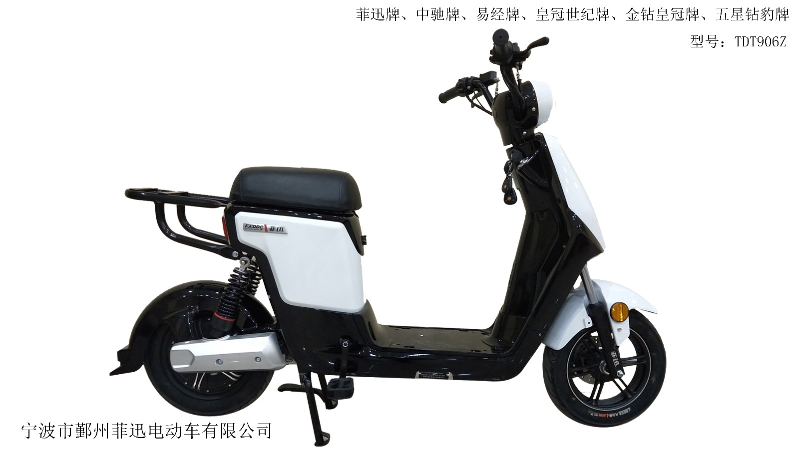 制造商:宁波市鄞州菲迅电动车有限公司地址:宁波市鄞州区姜山镇北大